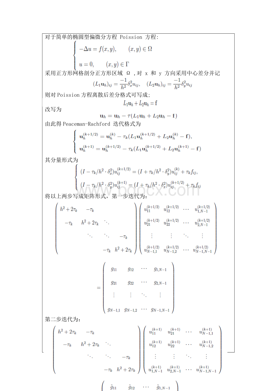 椭圆型偏微分方程实验报告课件资料.doc_第2页