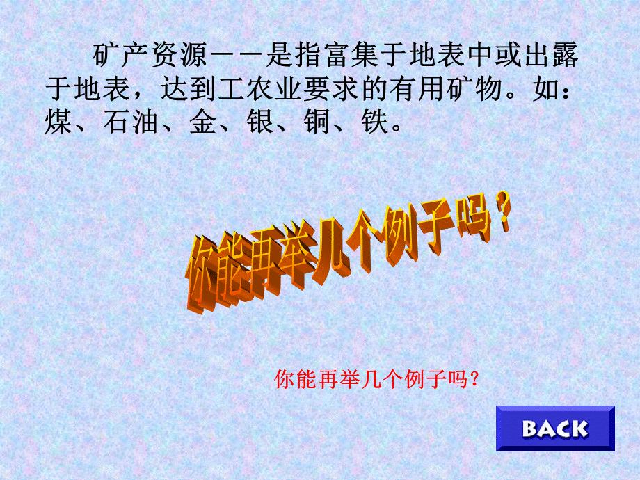 地理课件高一地理课件高一矿产资源PPT格式课件下载.ppt_第3页