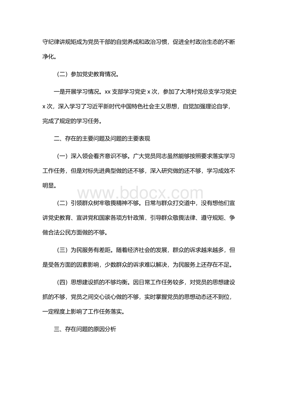 纪委书记党史学习教育专题民主生活会对照检查材料6篇Word下载.docx_第2页