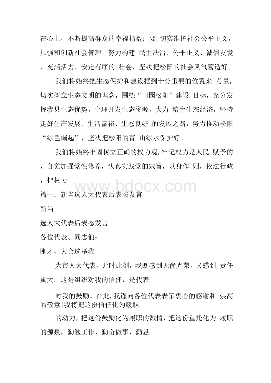 人大代表当选后的陈述发言.docx_第2页