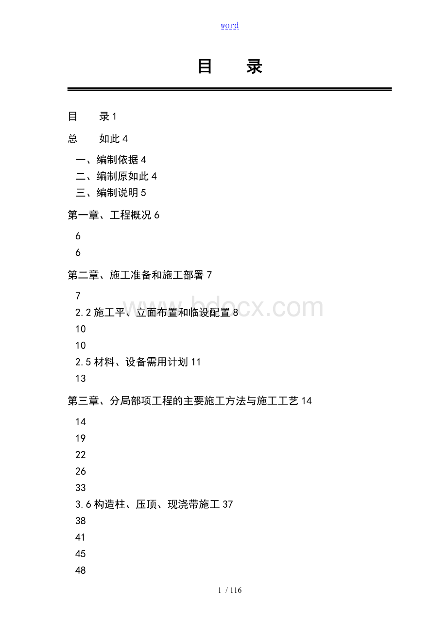 框架结构大学生公寓施工组织设计.doc