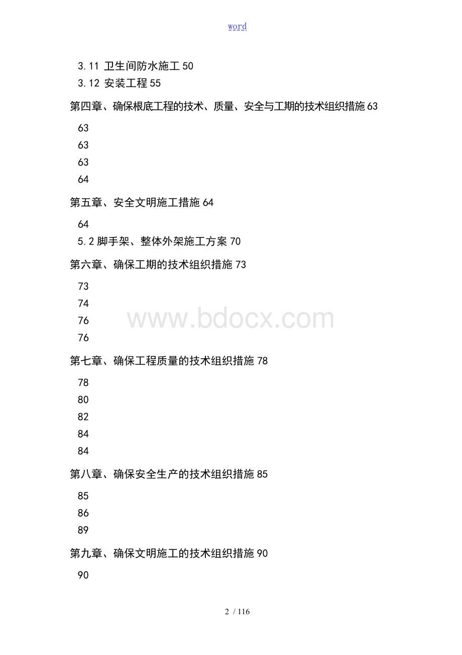 框架结构大学生公寓施工组织设计Word文档格式.doc_第2页