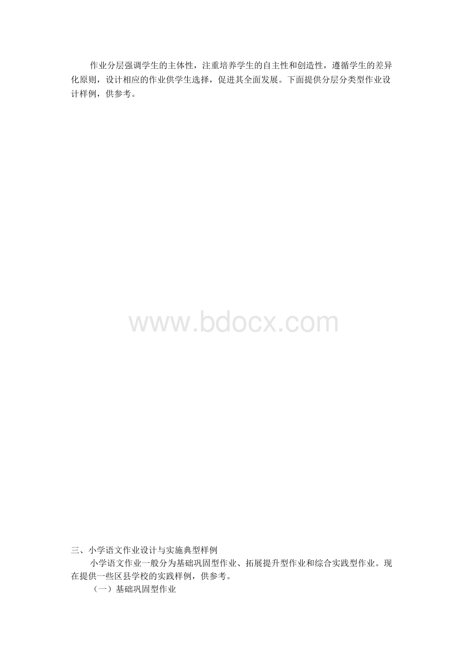 双减小学语文作业设计与实施案例.docx_第3页