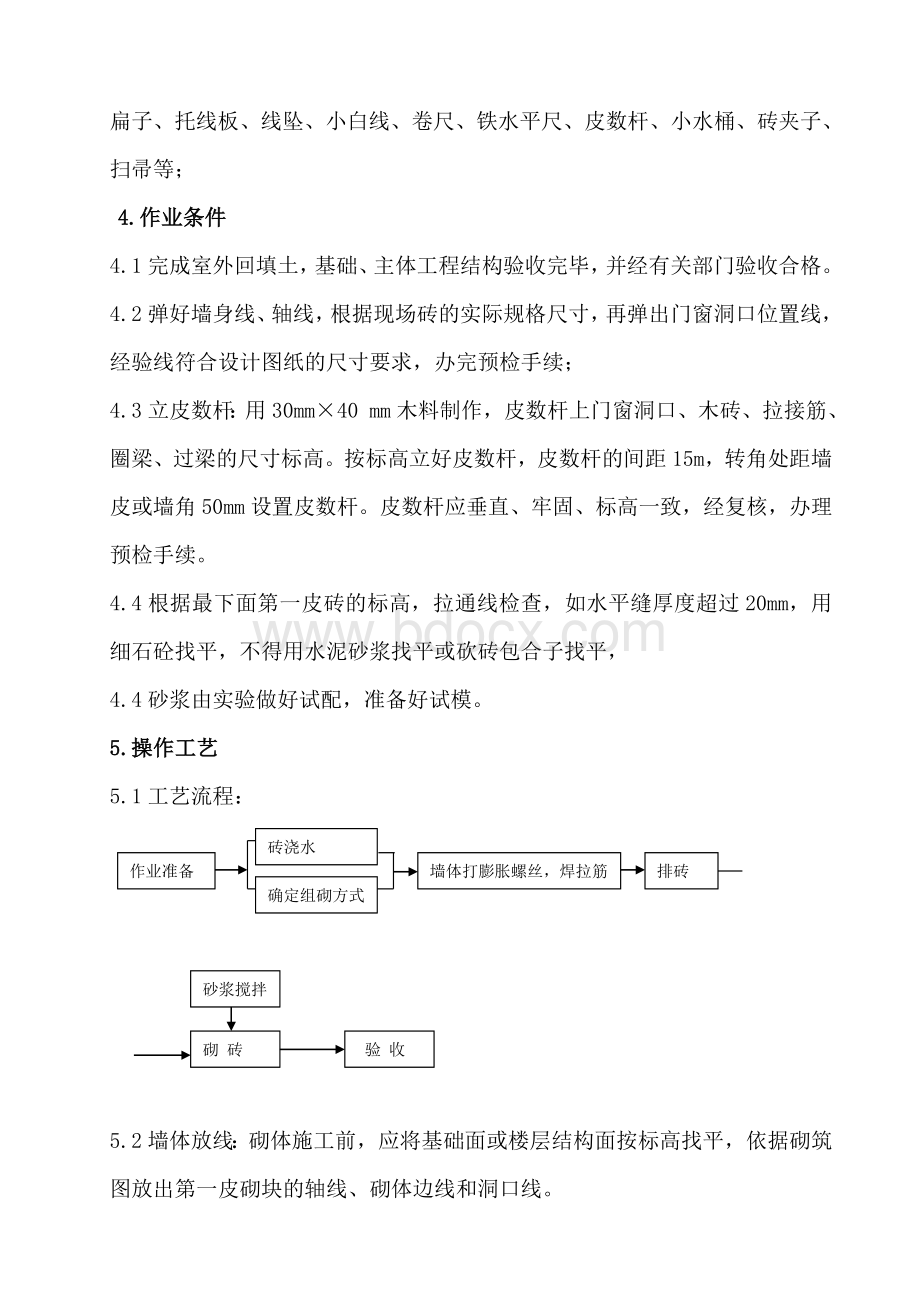 砌体工程-施工技术交底..doc_第3页