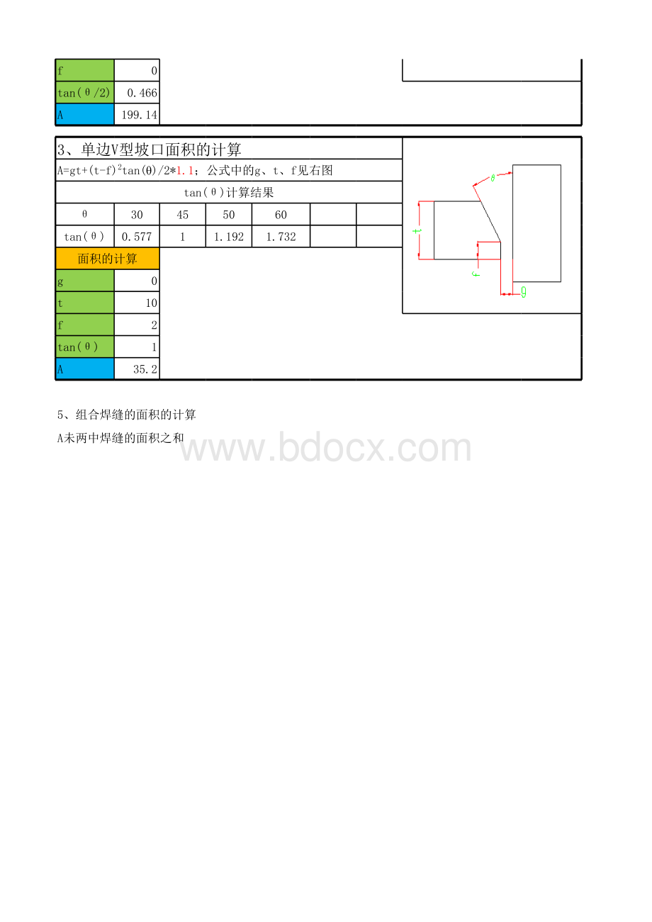 焊丝及气体用量的计算方法2013.10.15表格文件下载.xls_第2页