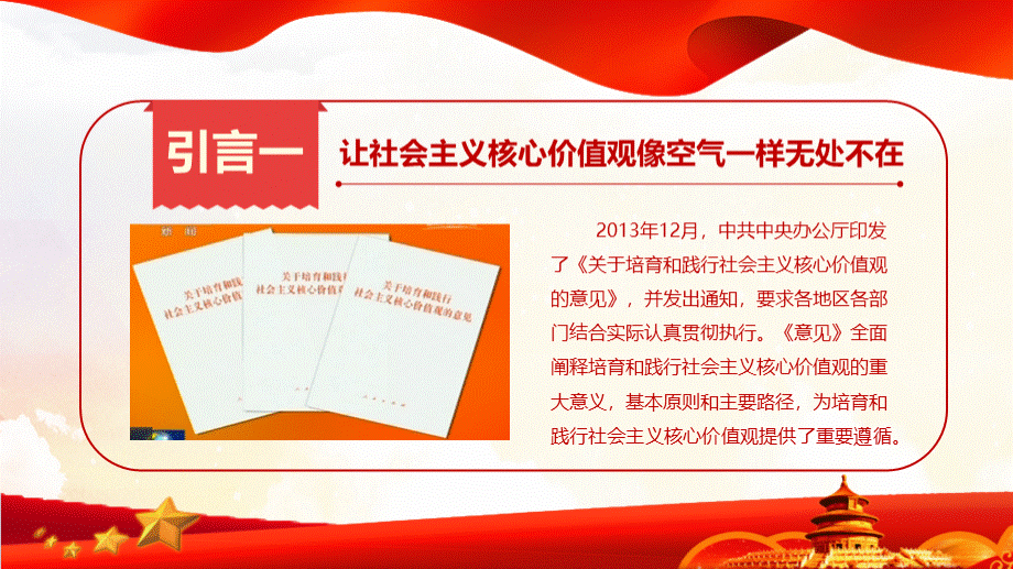 红色大气社会主义核心价值观教育活动推广策划PPT模版.pptx_第3页