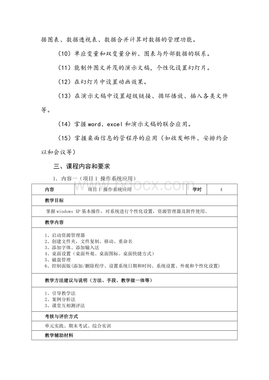 《Office高级应用》课程标准.docx_第3页