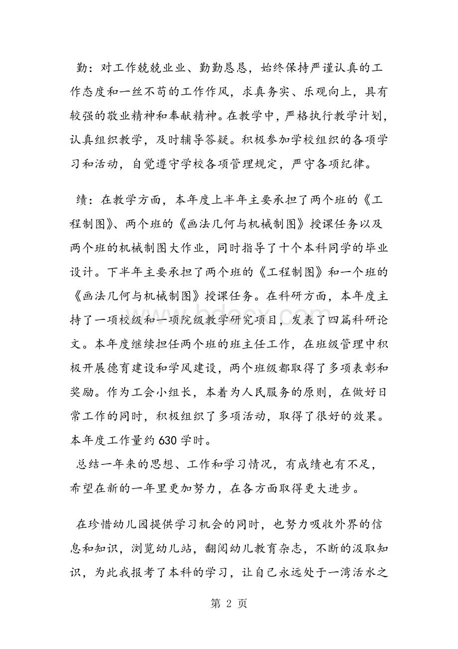 教师个人年终总结【精选】.doc_第2页