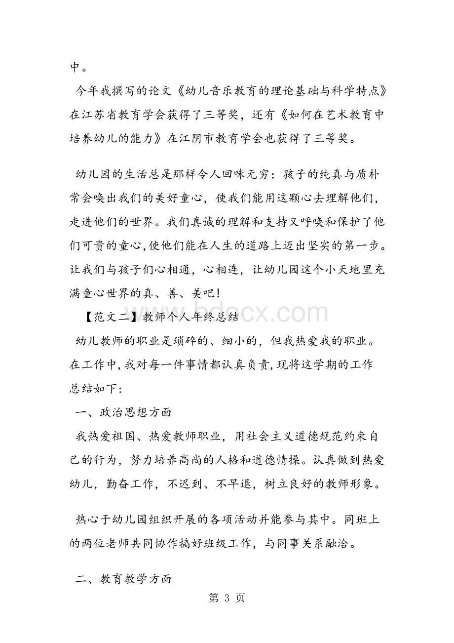 教师个人年终总结【精选】.doc_第3页