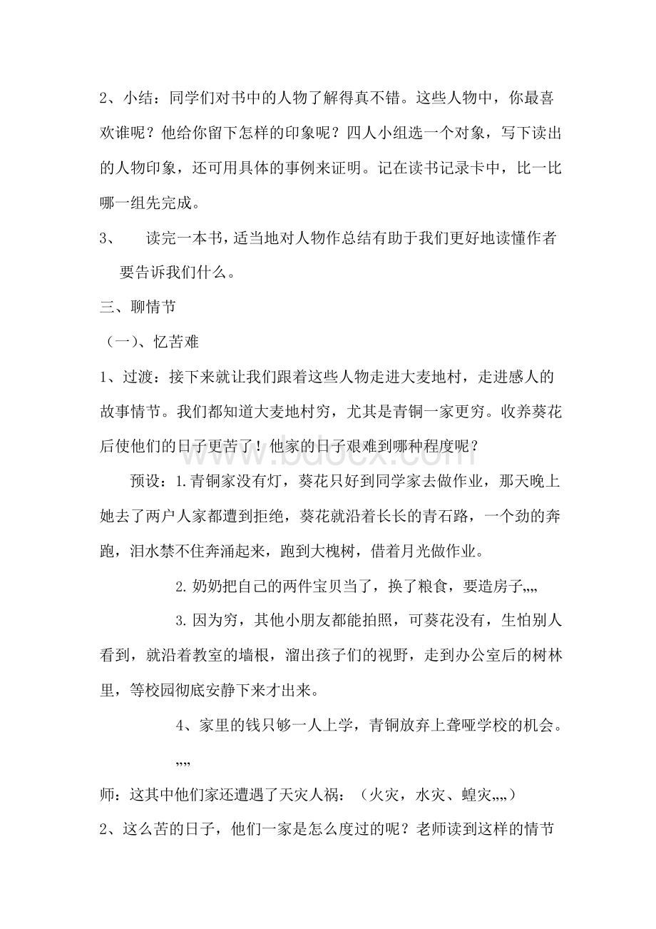 青铜葵花阅读交流课教学设计Word格式文档下载.docx_第2页