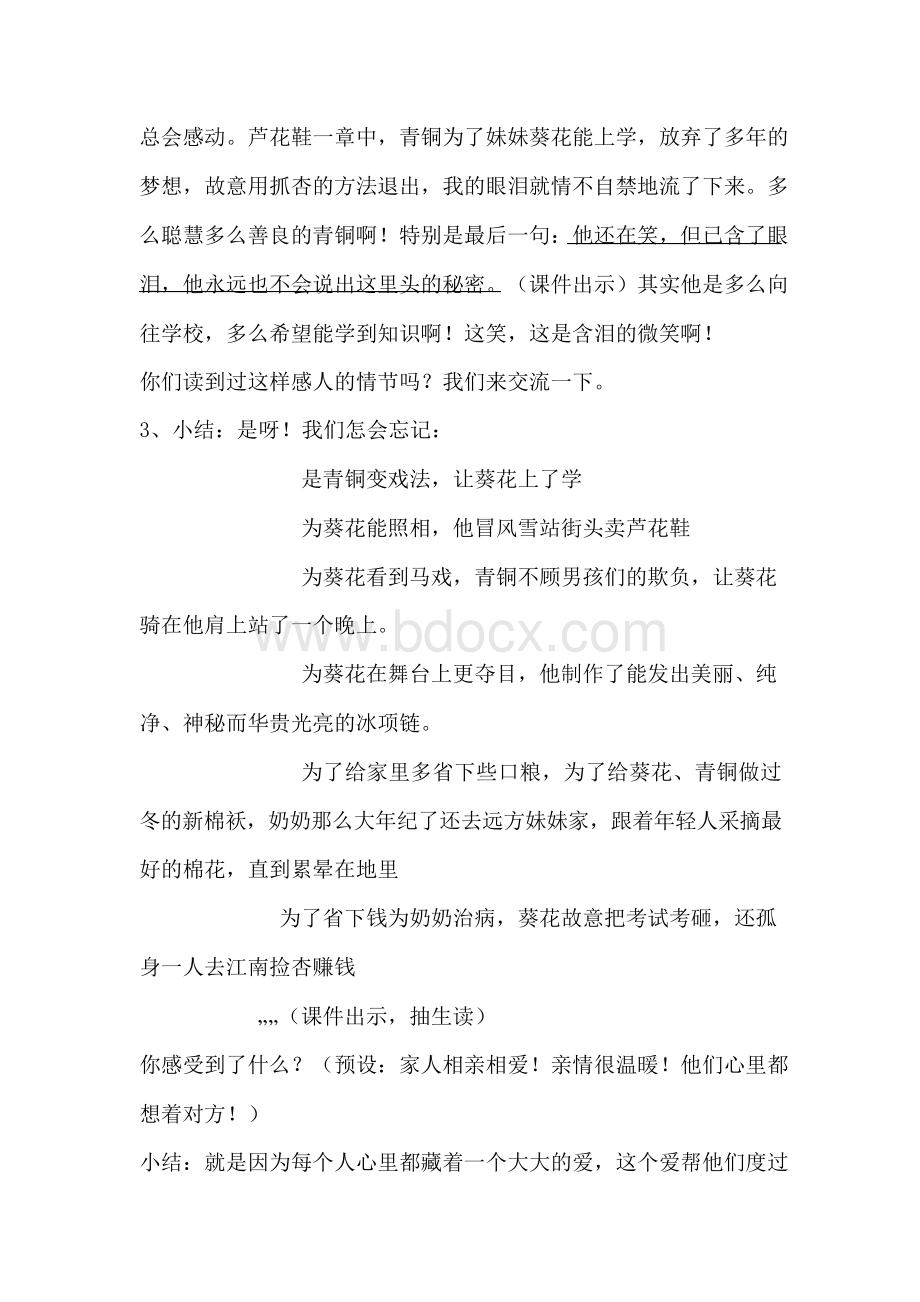 青铜葵花阅读交流课教学设计Word格式文档下载.docx_第3页