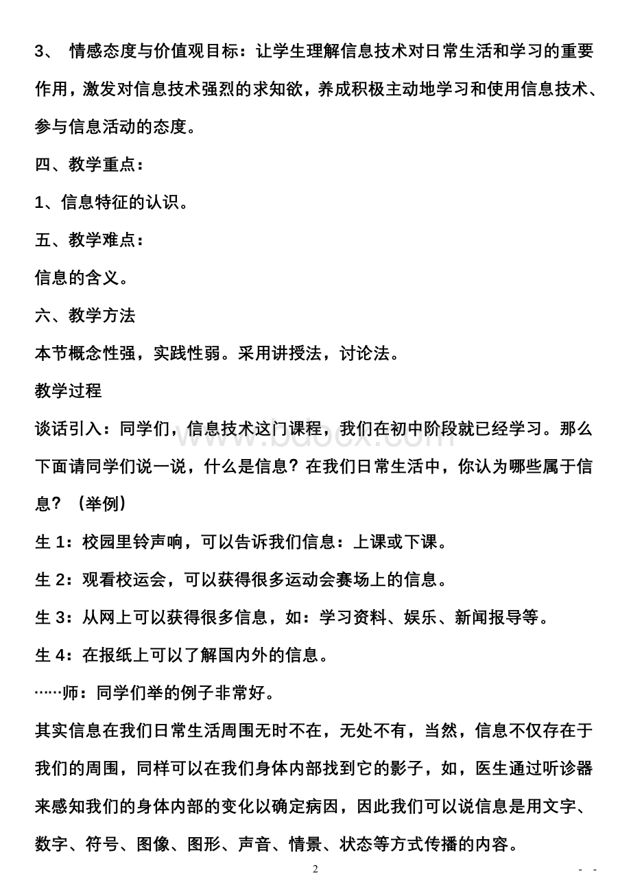 初中信息技术教案全套Word下载.doc_第2页