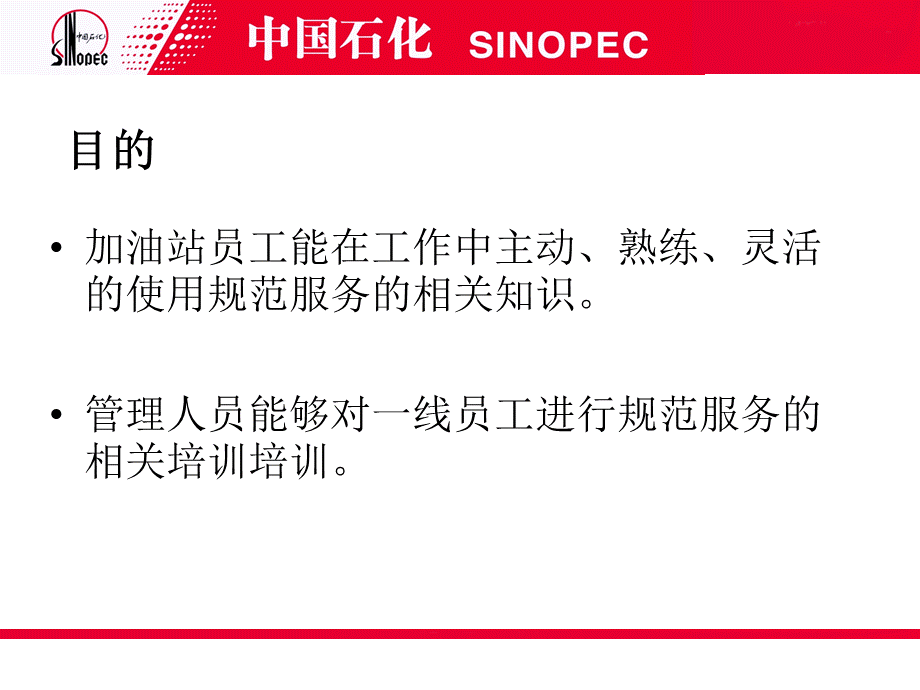 加油站规范化服务(课件)-胡玉清PPT格式课件下载.ppt_第3页