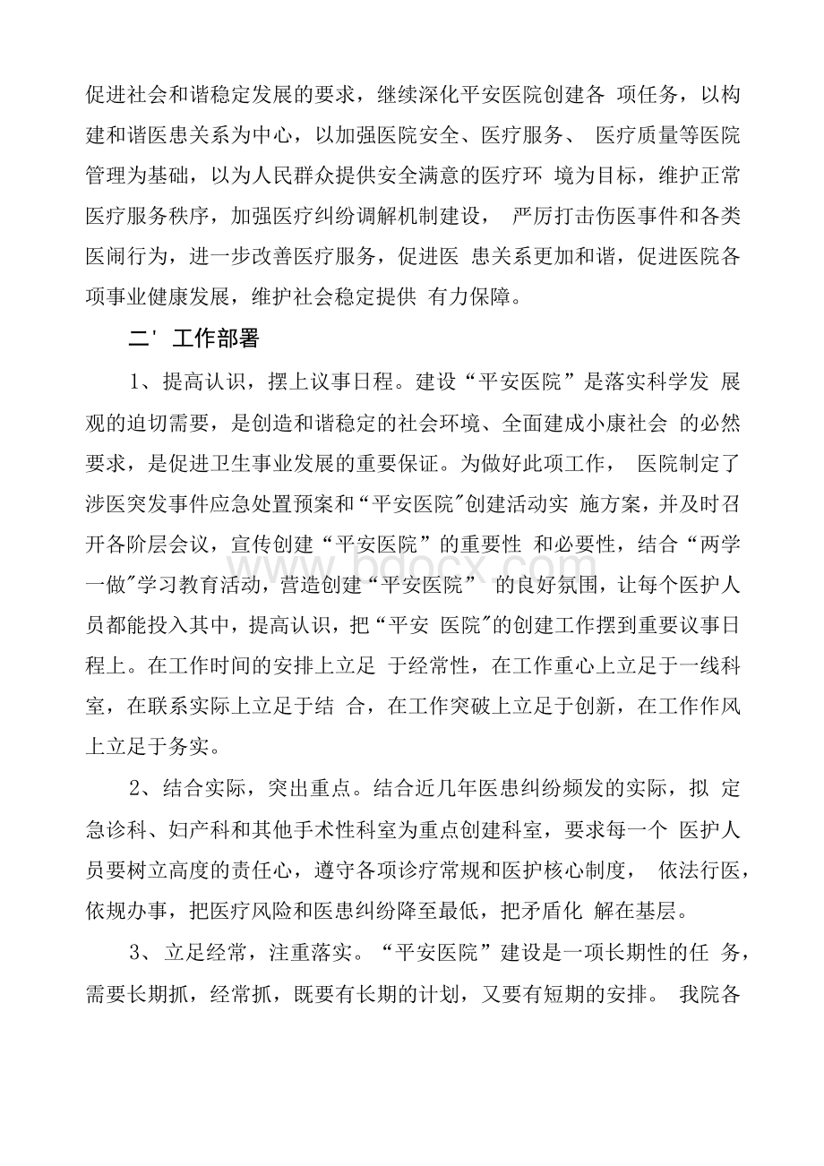 打击涉医违法犯罪专项行动自查报告.docx_第2页