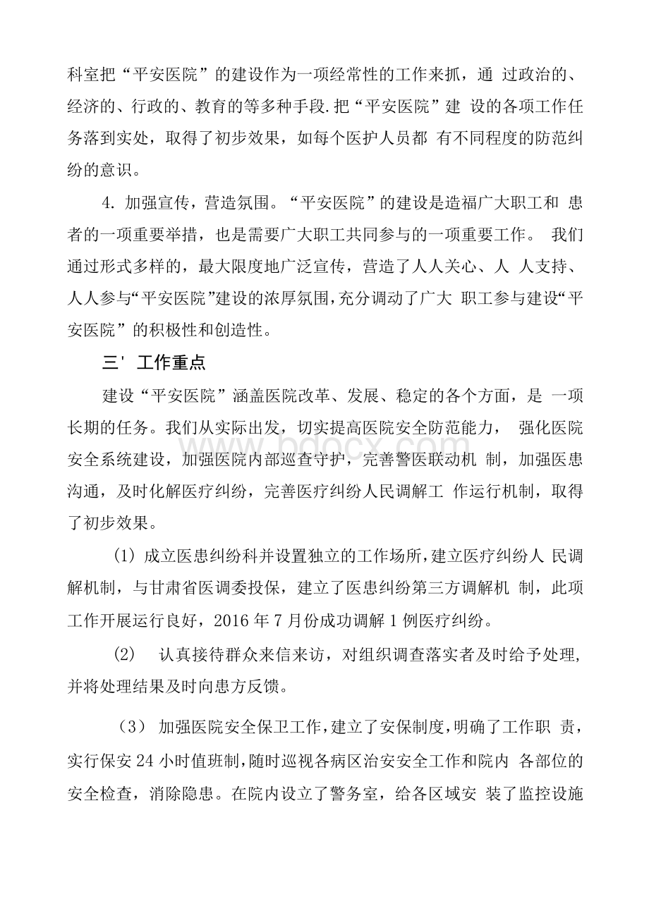 打击涉医违法犯罪专项行动自查报告.docx_第3页