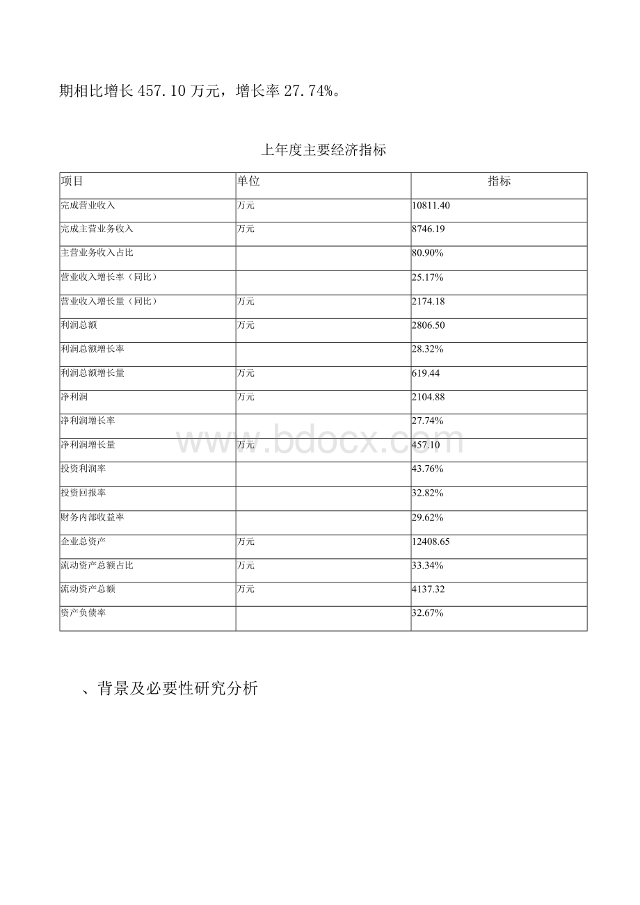 机器视觉项目计划书.docx_第2页