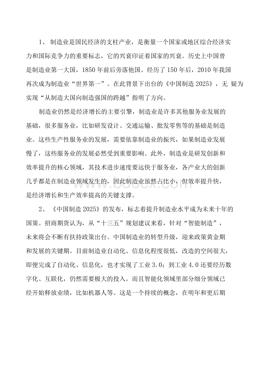 机器视觉项目计划书.docx_第3页