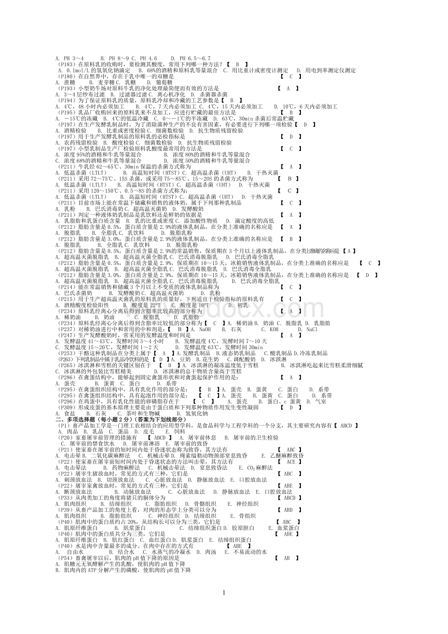 畜产品试题库.doc_第2页