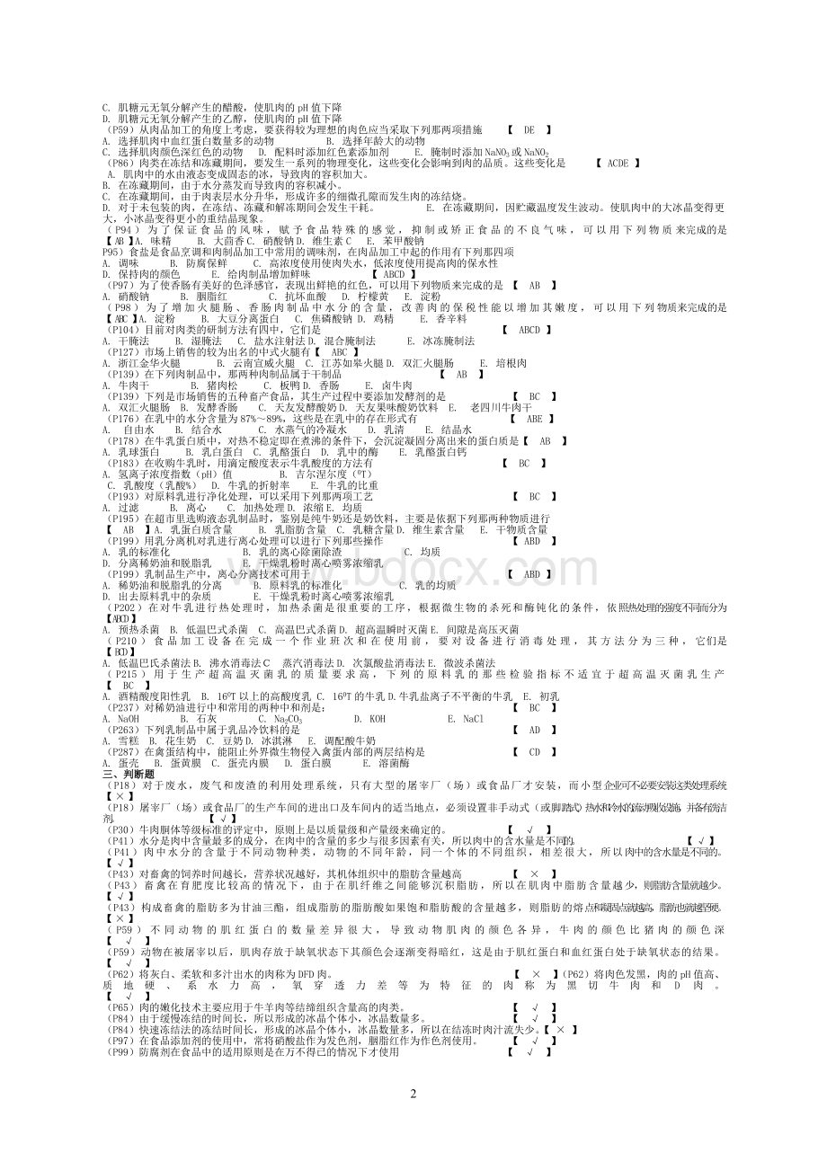 畜产品试题库.doc_第3页