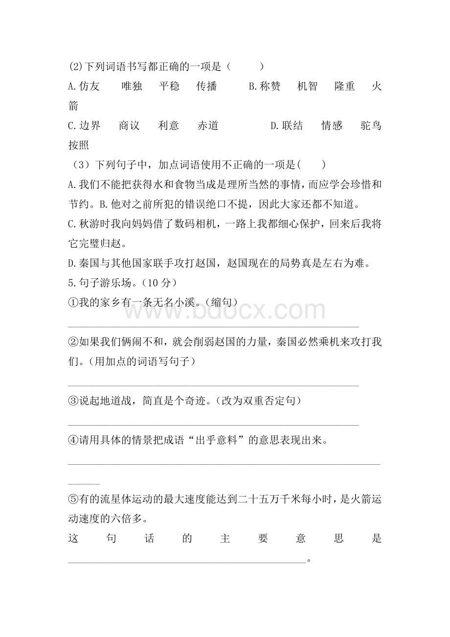 部编版小学五年级语文上册第二单元测试卷(附参考答案).doc_第2页