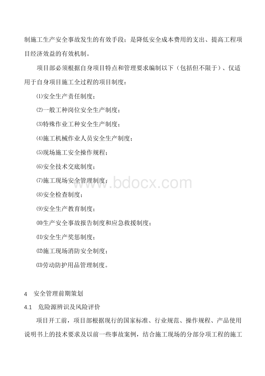 工程项目安全管理办法.docx_第3页