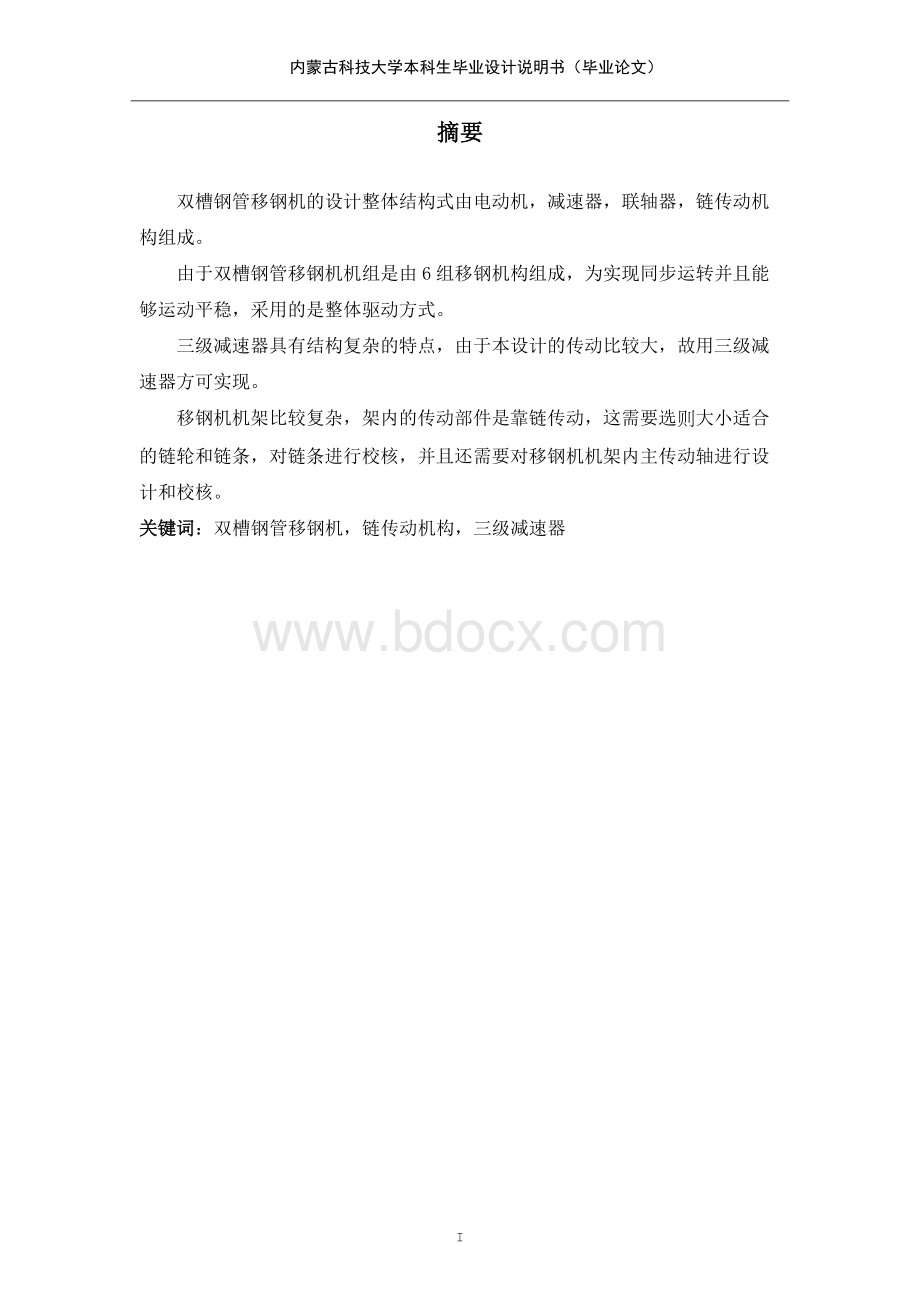 双槽钢管移钢机设计.doc_第2页