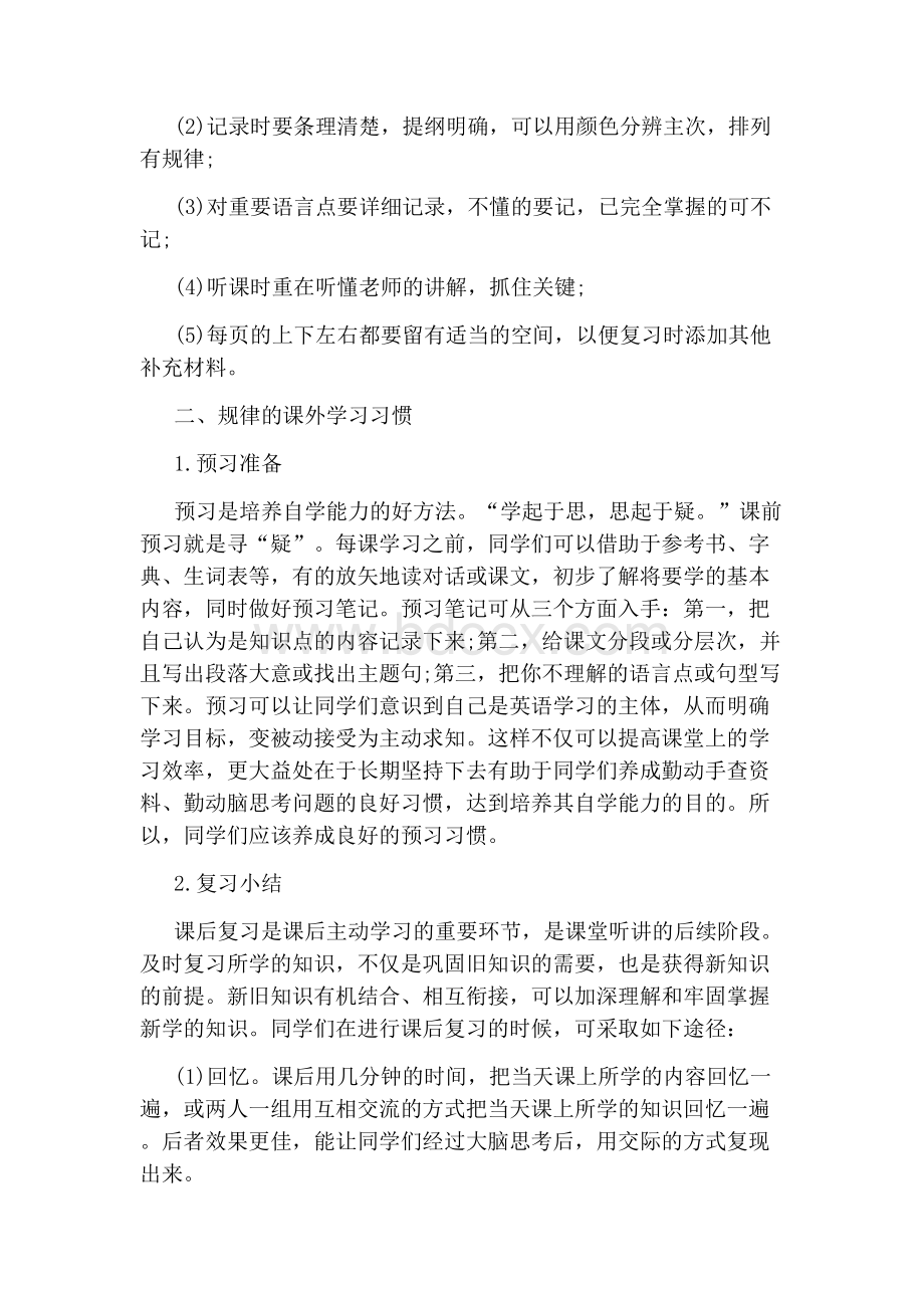 初中英语学习方法与技巧有哪些.docx_第3页