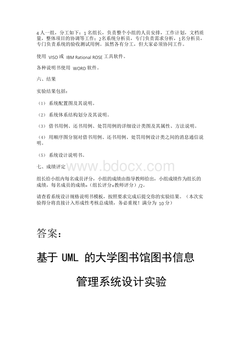 国开电大软件工程形考作业3参考答案.docx_第2页