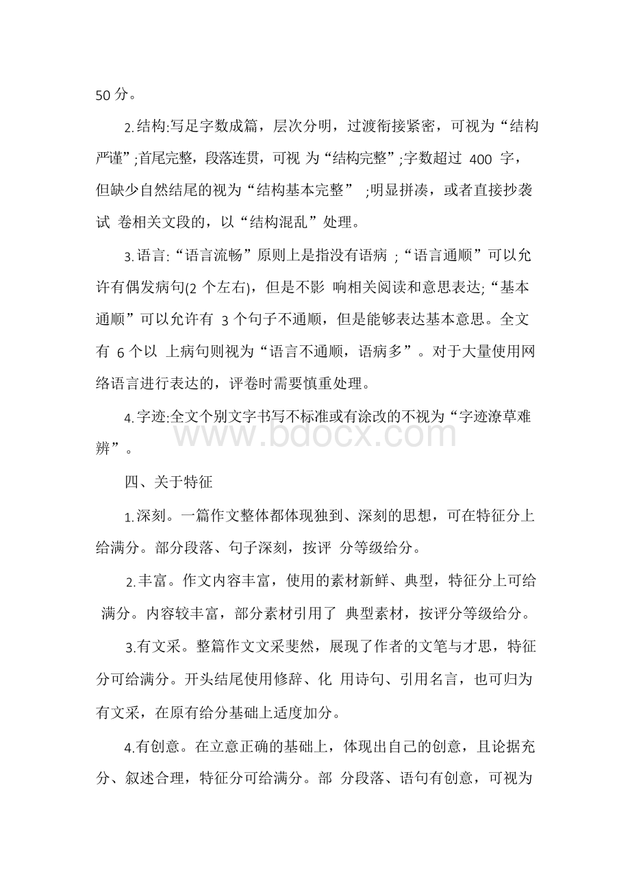 高考作文等级评分标准细则Word文件下载.docx_第2页