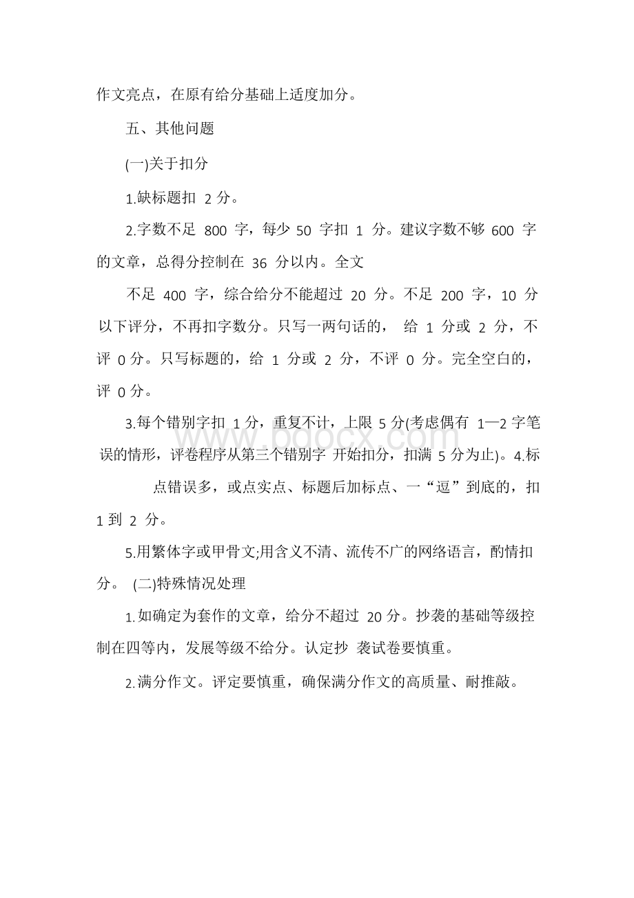 高考作文等级评分标准细则Word文件下载.docx_第3页