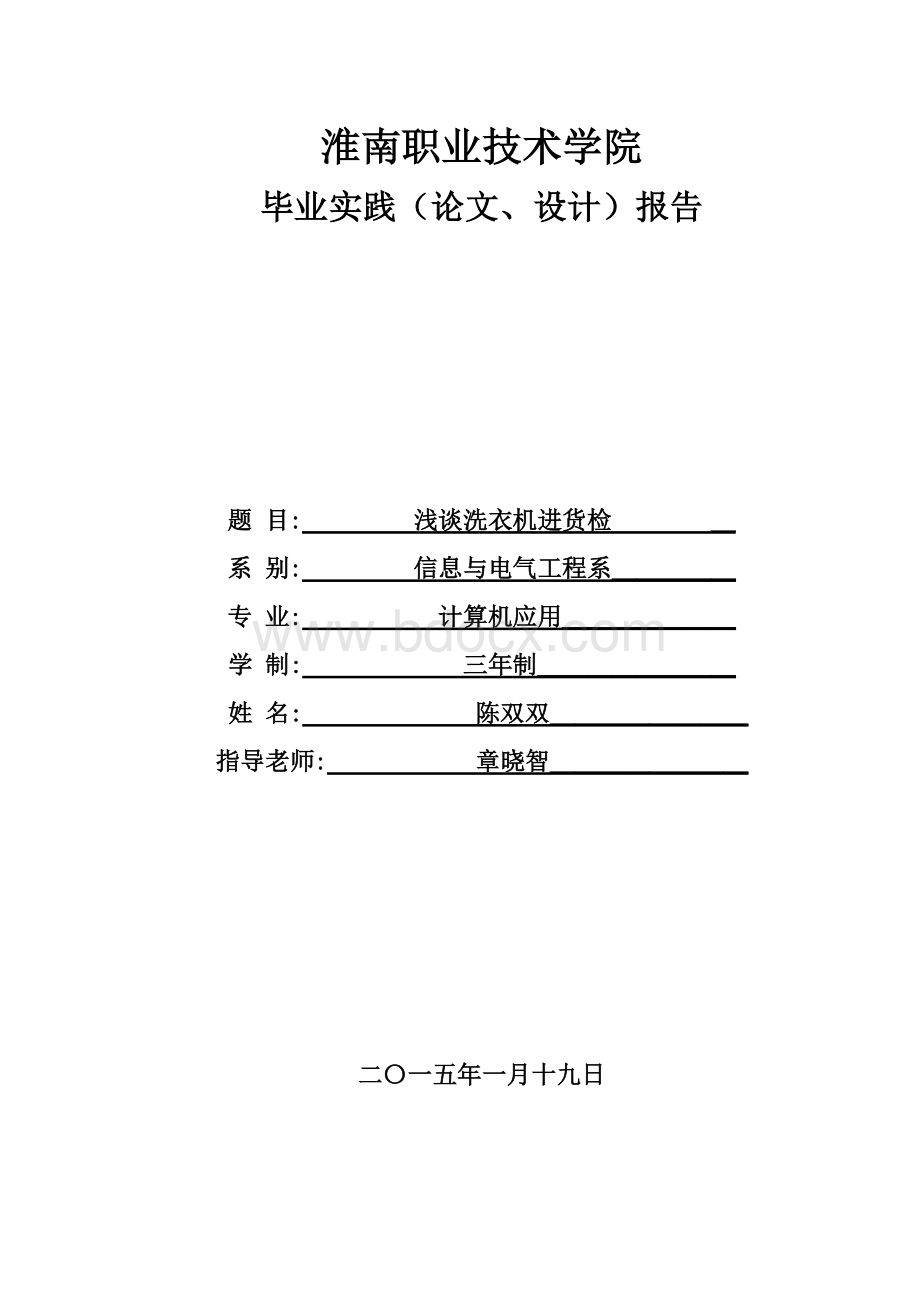 实习论文1(1)Word文档格式.doc