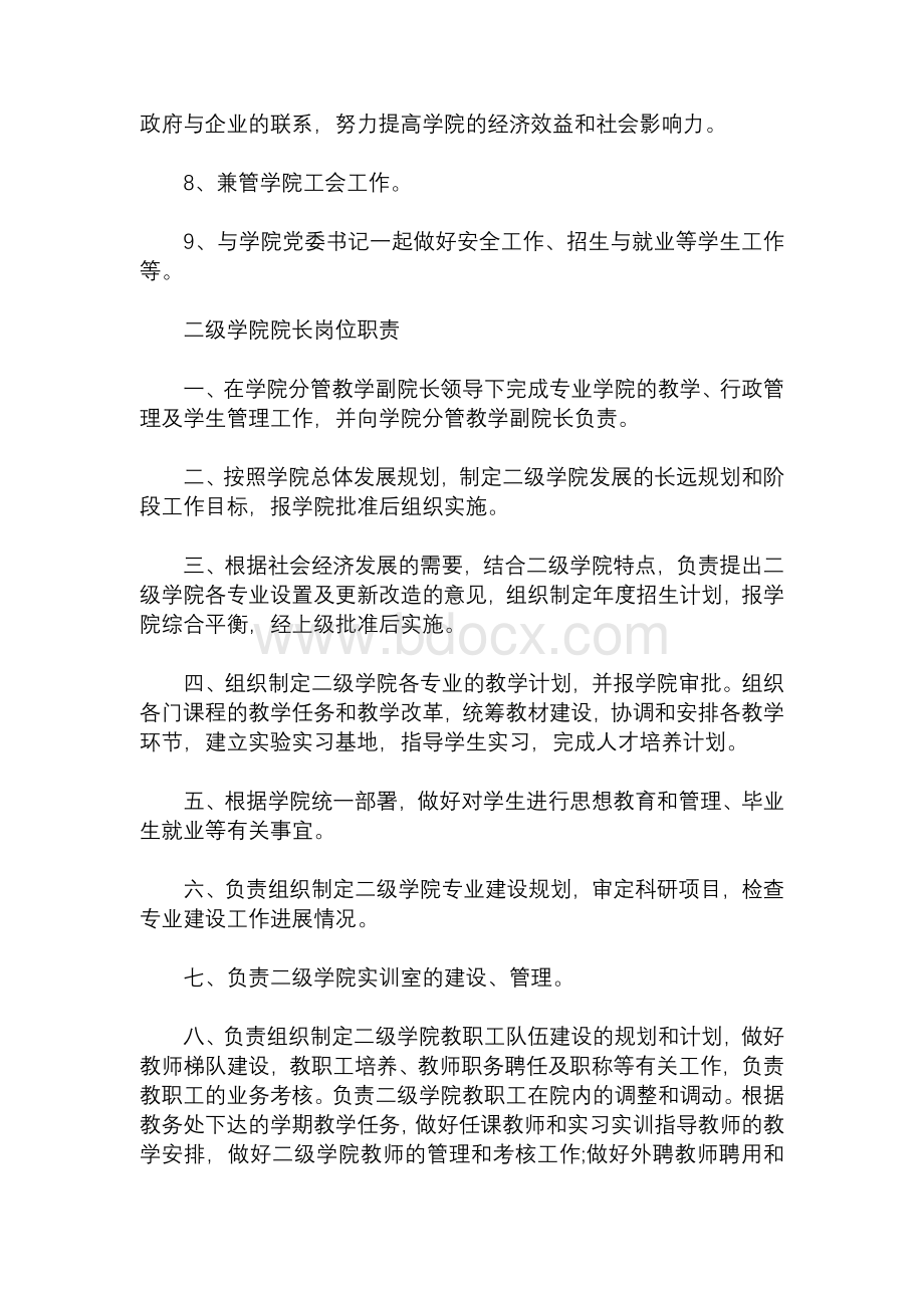 高校二级学院院长岗位职责.docx_第2页