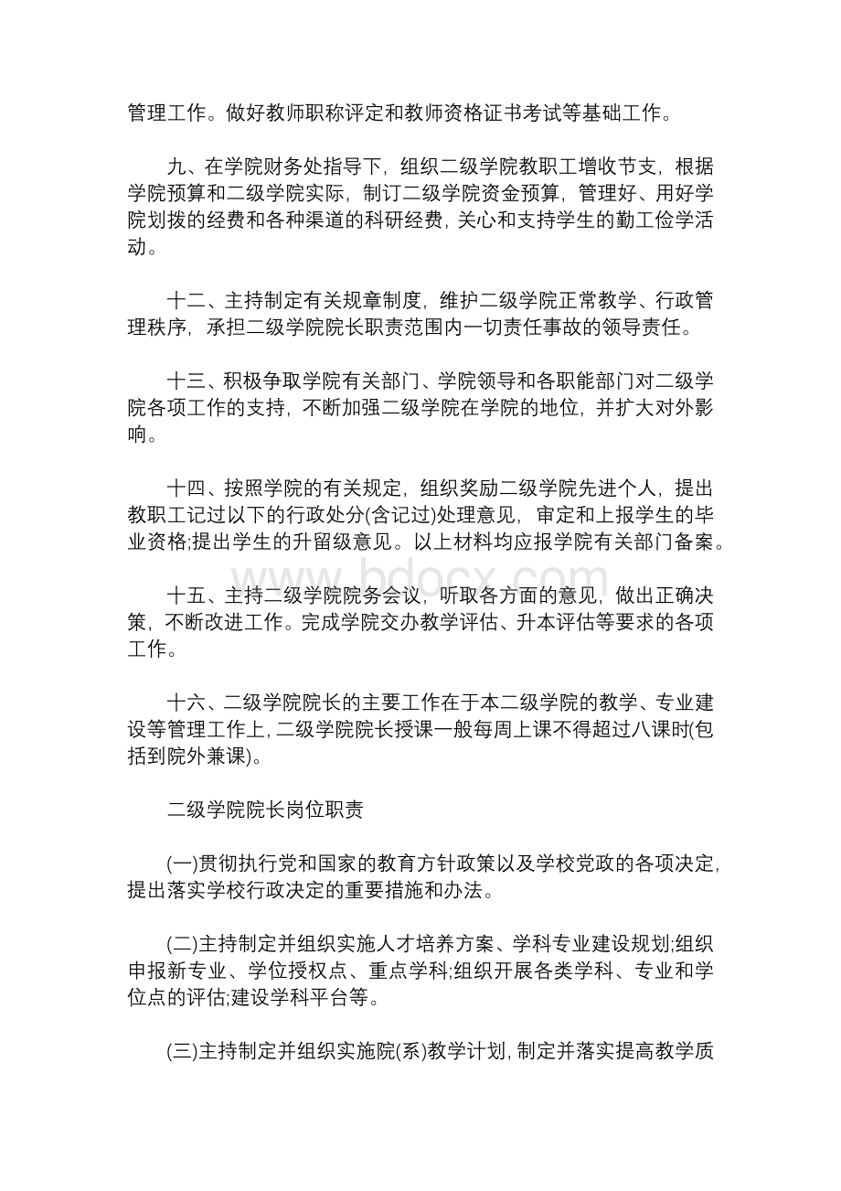 高校二级学院院长岗位职责.docx_第3页