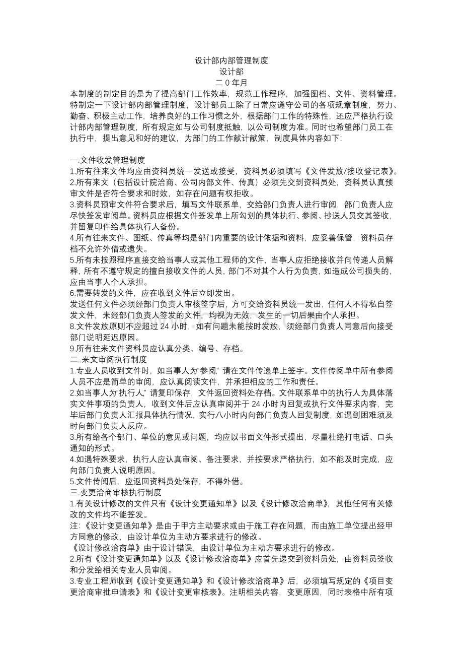 设计部内部管理制度.docx