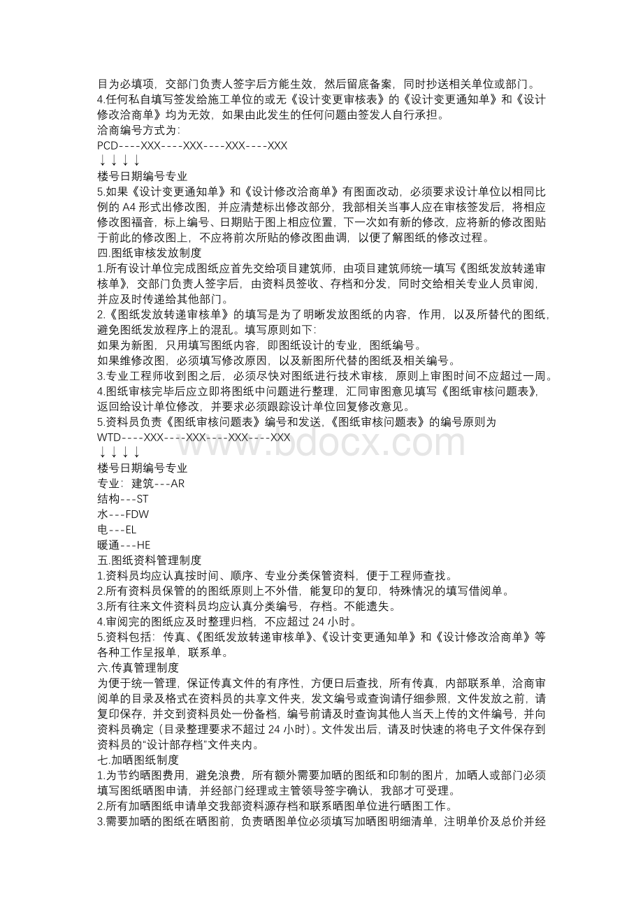 设计部内部管理制度.docx_第2页