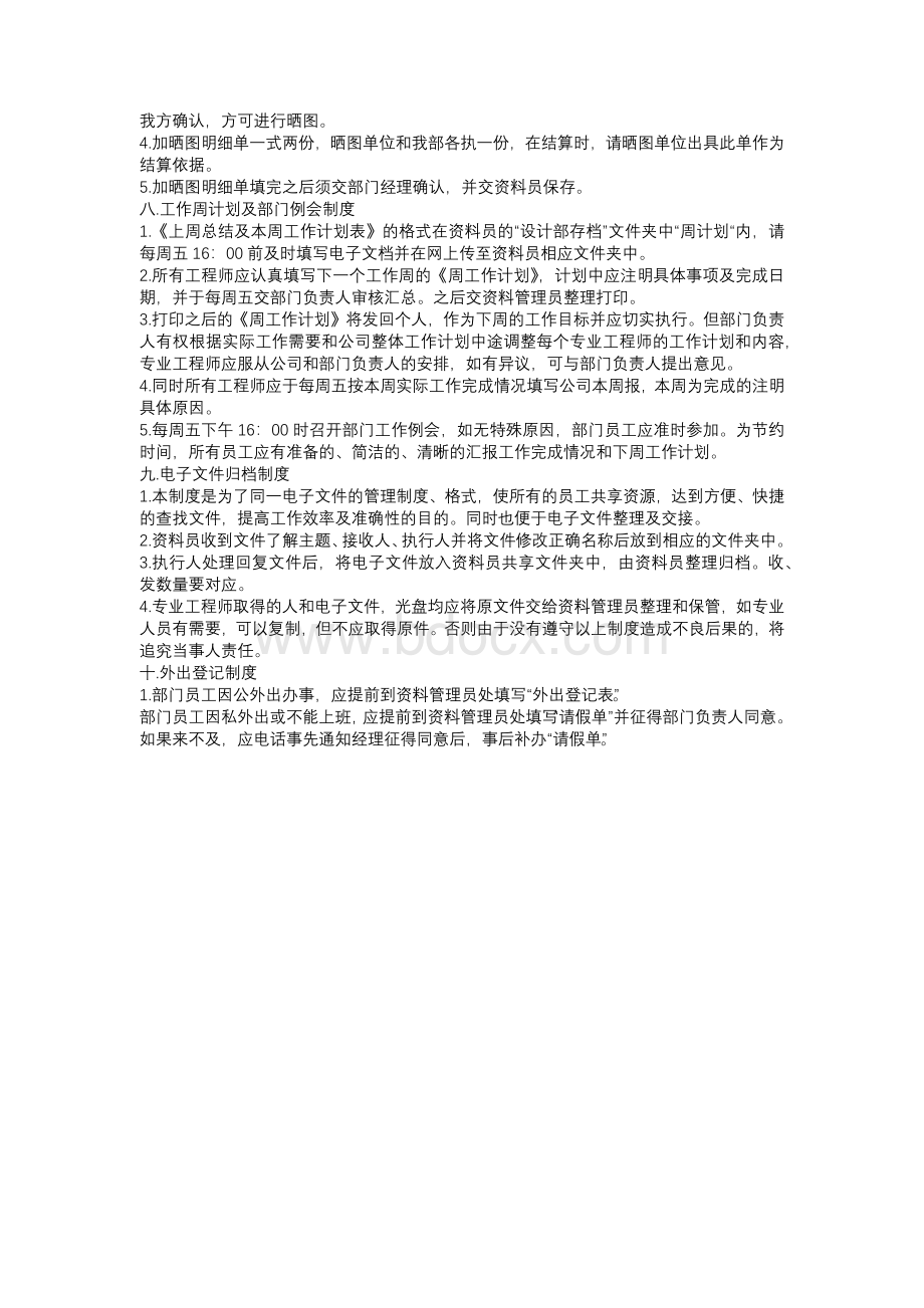 设计部内部管理制度.docx_第3页