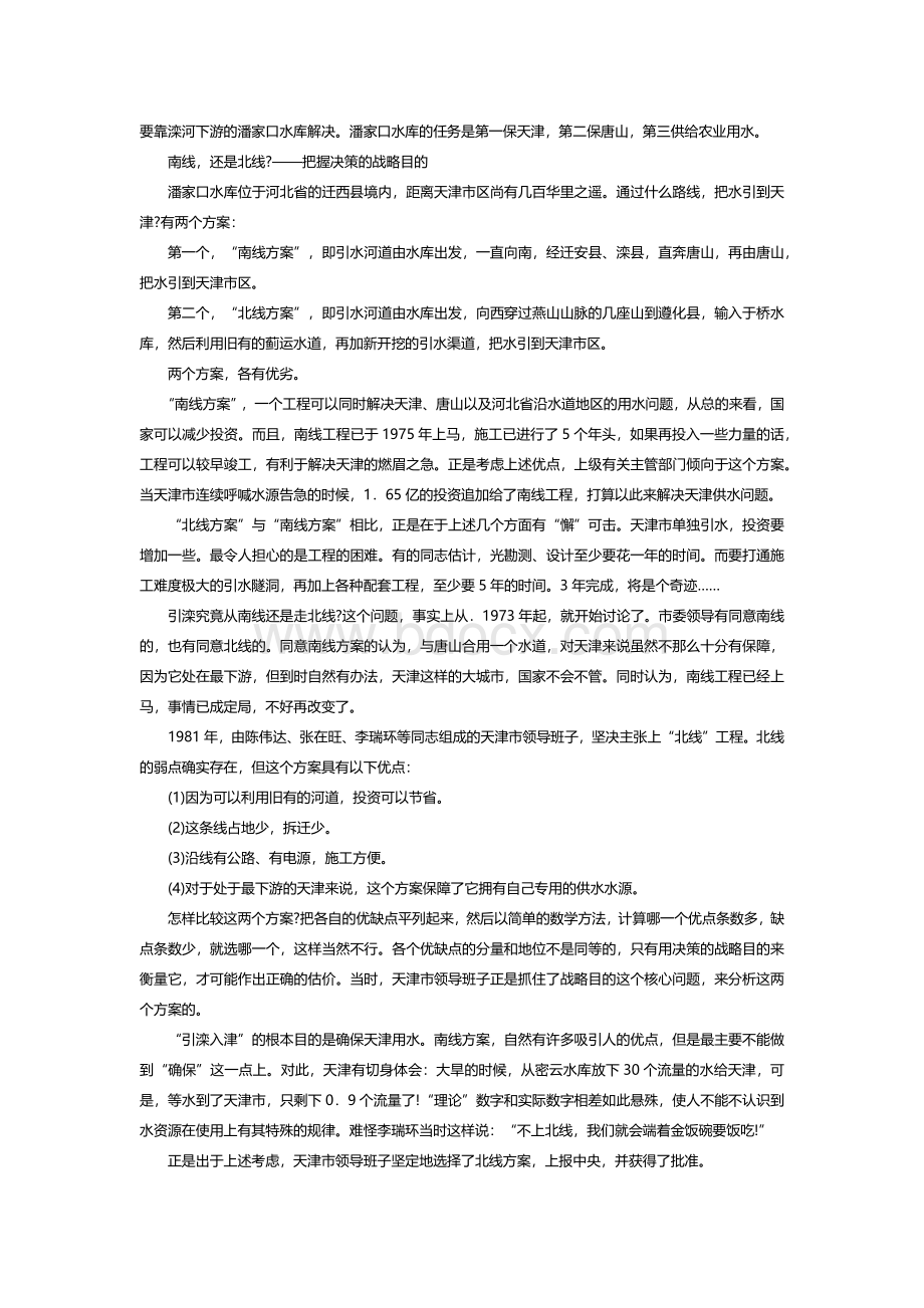 管理学论述题复习资料文档格式.docx_第2页