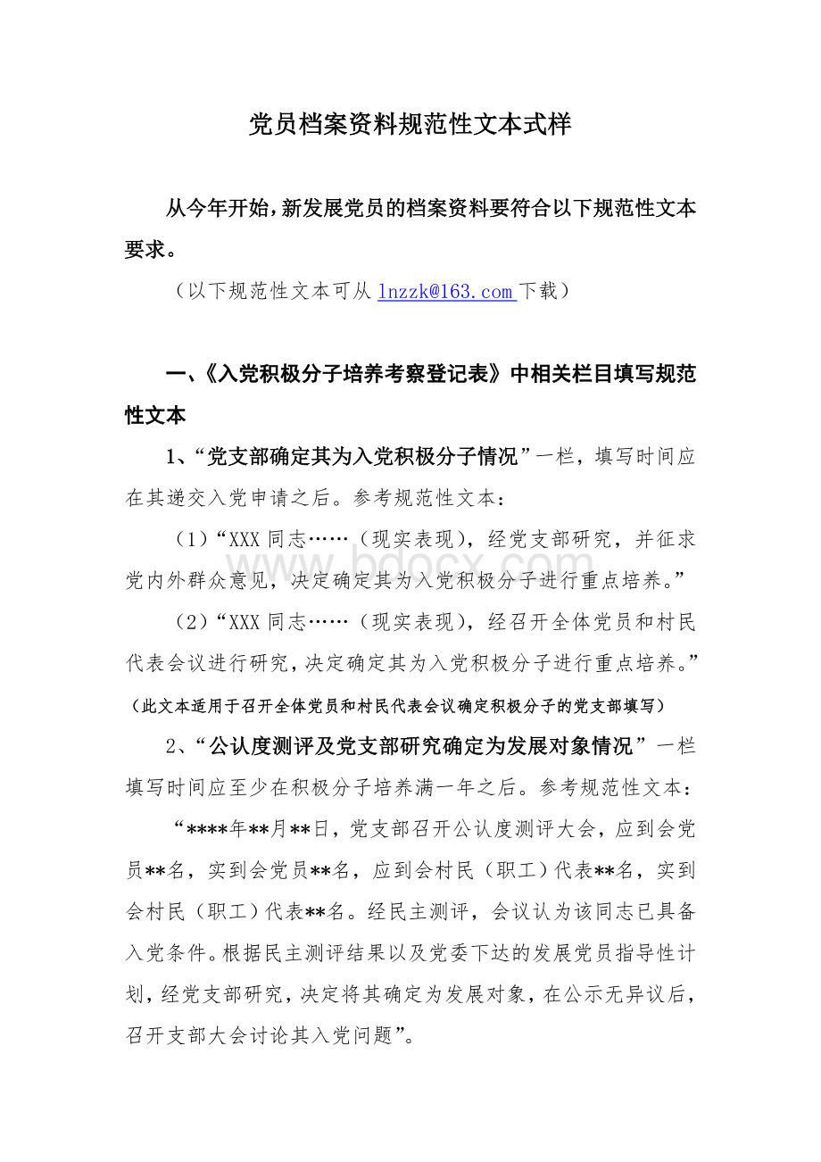 党员档案资料模板文档格式.doc