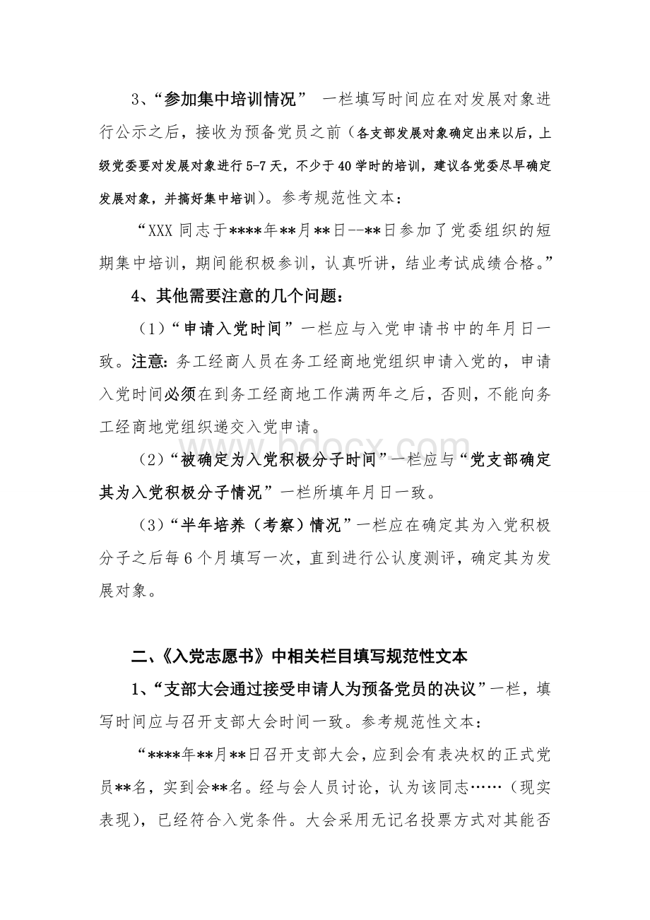 党员档案资料模板文档格式.doc_第2页