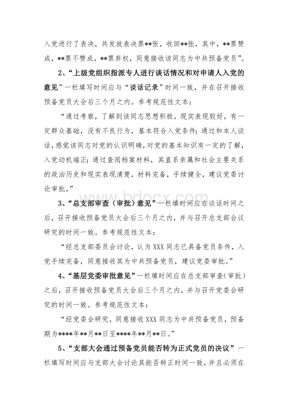 党员档案资料模板文档格式.doc_第3页