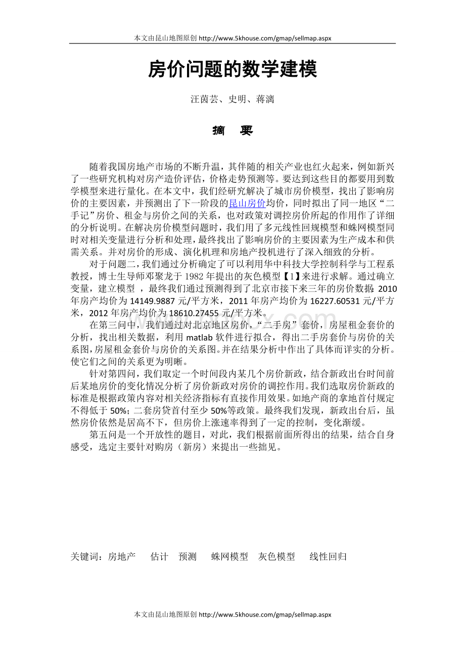 数学建模——房价问题.doc_第1页