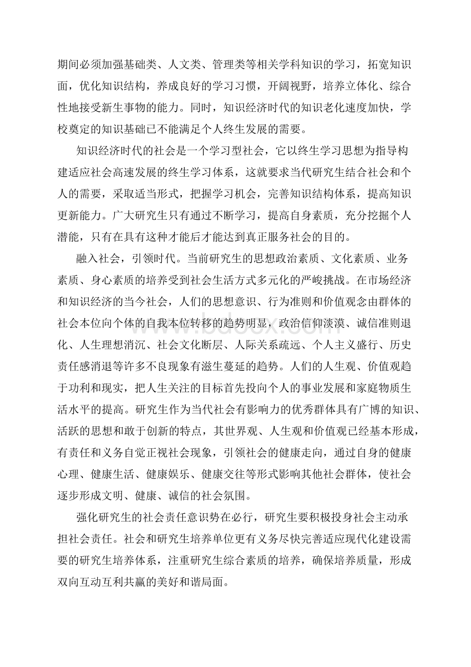 当代研究生的社会责任.docx_第3页