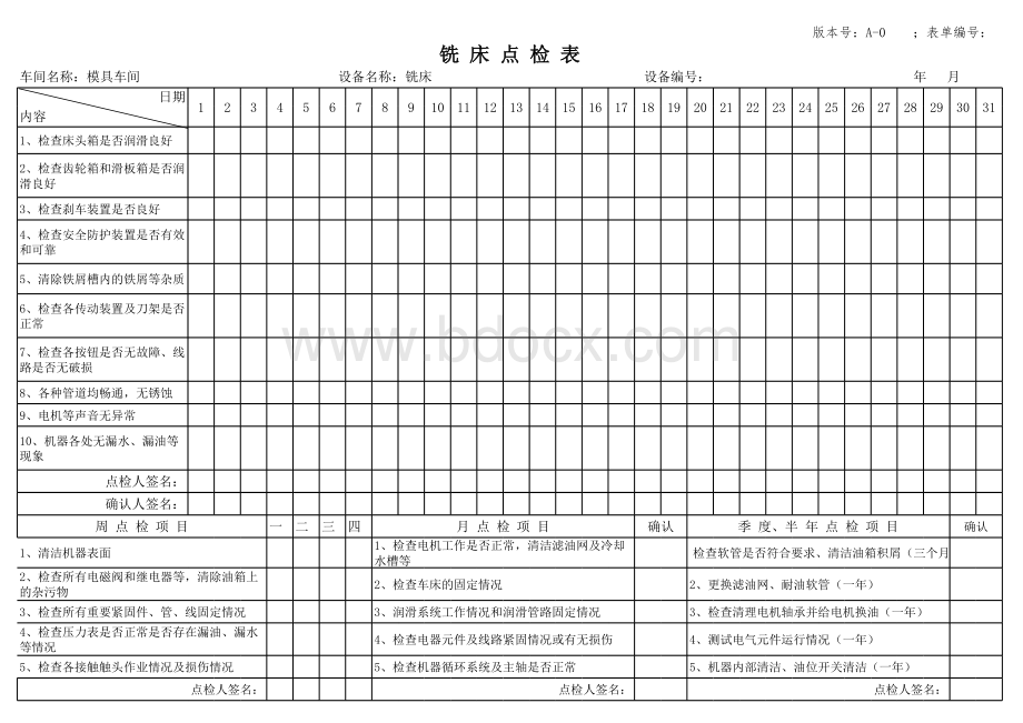 铣床点检表.xlsx_第1页