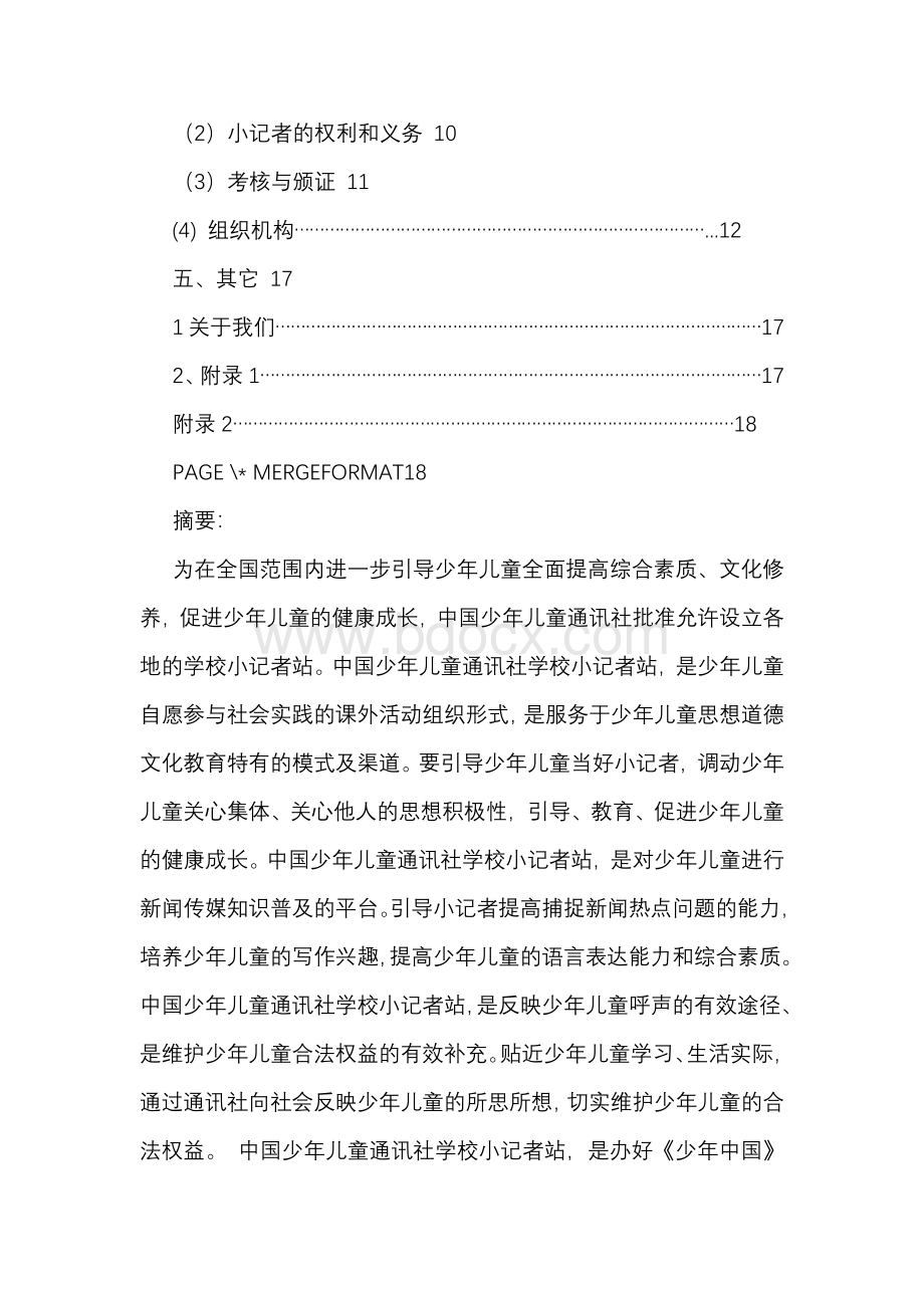 少通社小记者项目策划书.docx_第2页