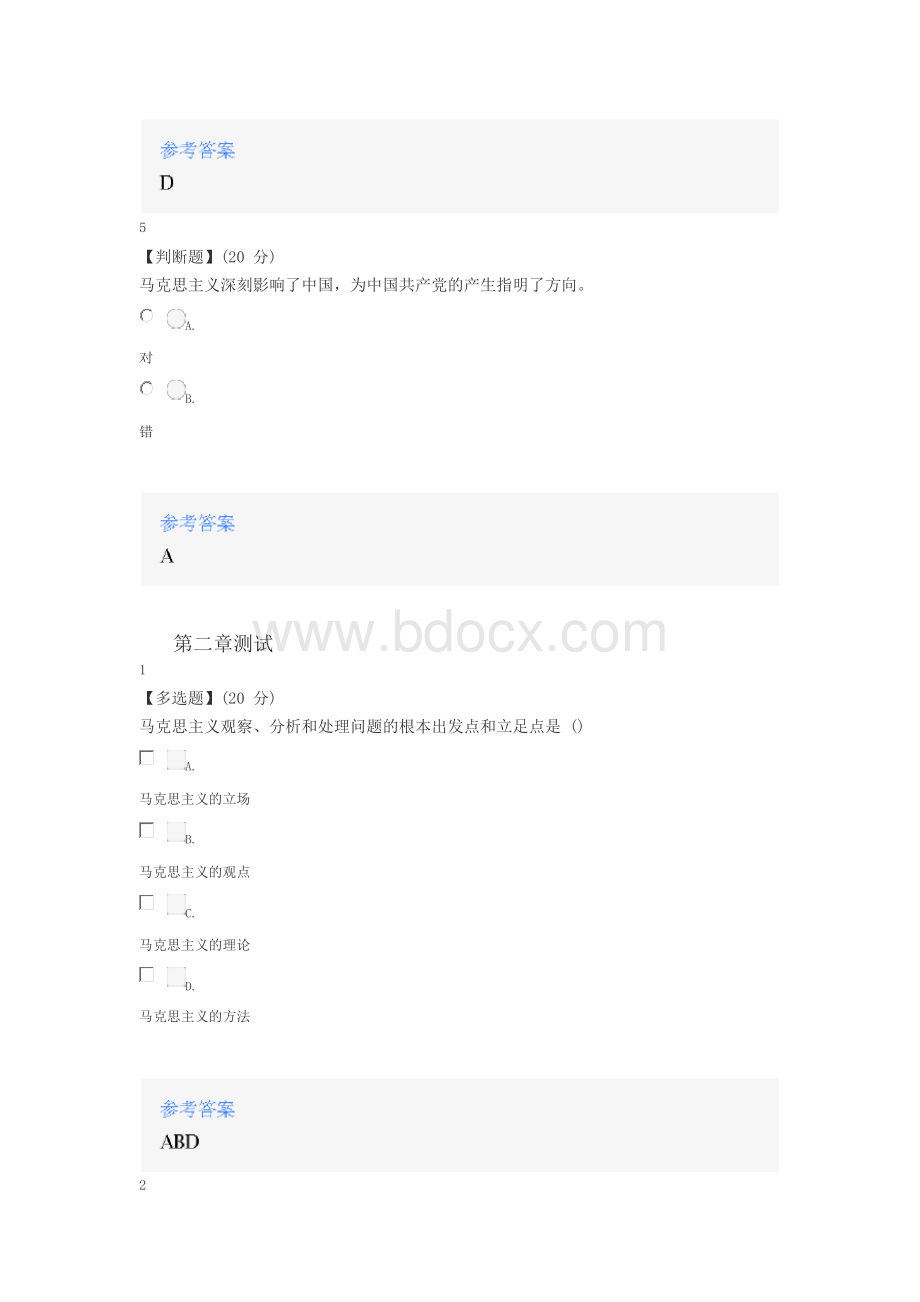 智慧树知道网课《马克思主义基本原理概论(湖南师范大学)》课后章节测试答案Word文档下载推荐.docx_第3页