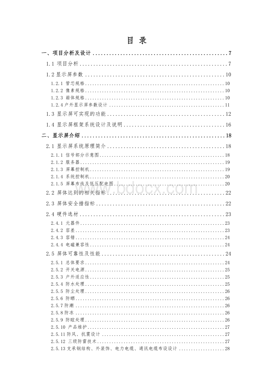 户外LED显示屏设计方案Word文档格式.doc_第2页