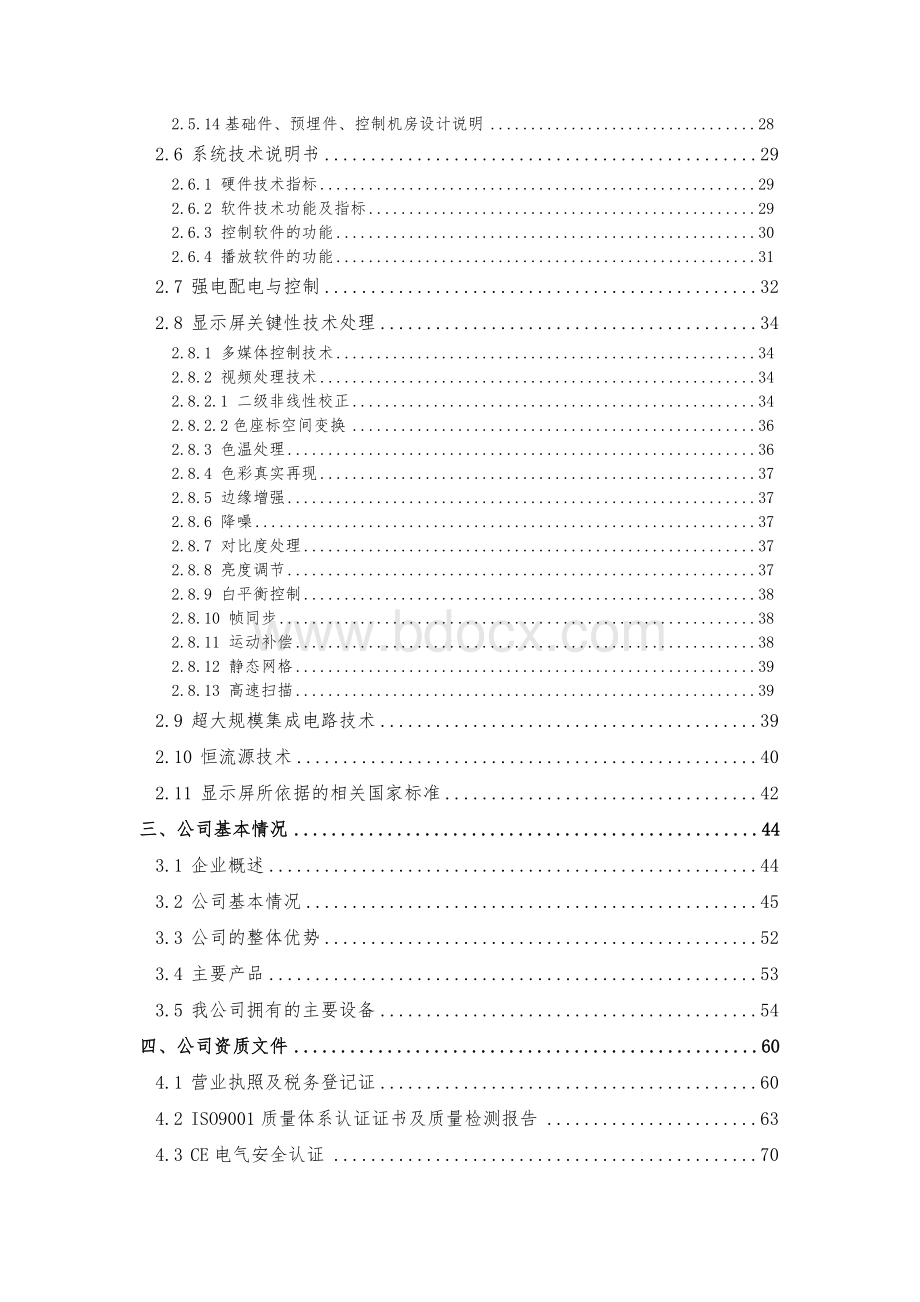 户外LED显示屏设计方案Word文档格式.doc_第3页