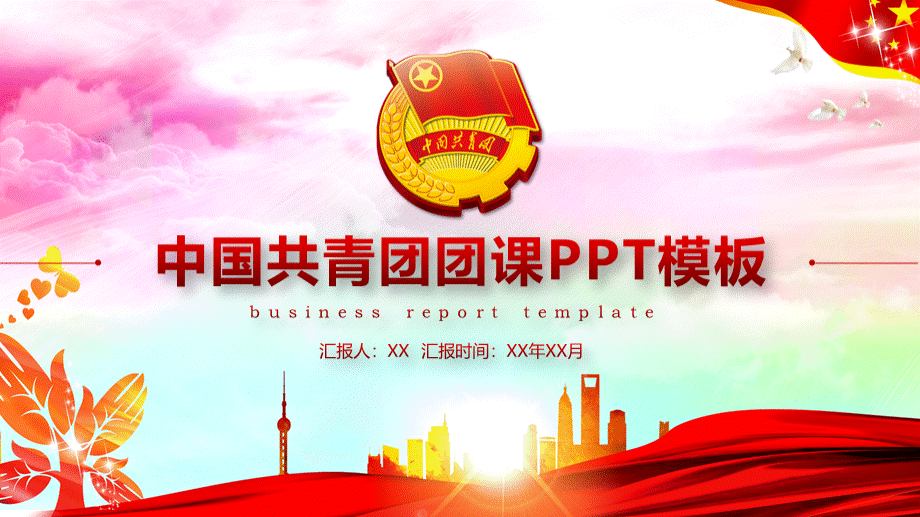 共青团团委团课动态PPT模板PPT推荐.pptx_第1页