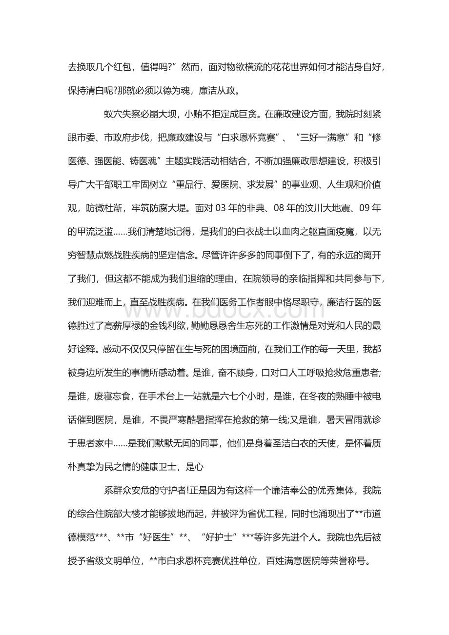 廉洁行医优秀演讲稿Word格式.docx_第2页