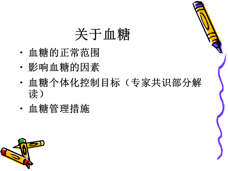 危重患者血糖管理PPT推荐.ppt_第3页